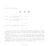 고소장 (장례식등의방해죄) 고소장 (장례식등의방해죄)